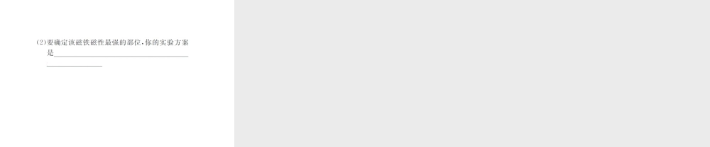 （遵义专版）春九年级物理全册 第十七章 从指南针到磁浮列车 第一节 磁是什么课件 （新版）沪科版-（新版）沪科版初中九年级全册物理课件
