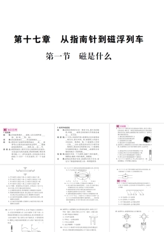 （遵义专版）春九年级物理全册 第十七章 从指南针到磁浮列车 第一节 磁是什么课件 （新版）沪科版-（新版）沪科版初中九年级全册物理课件