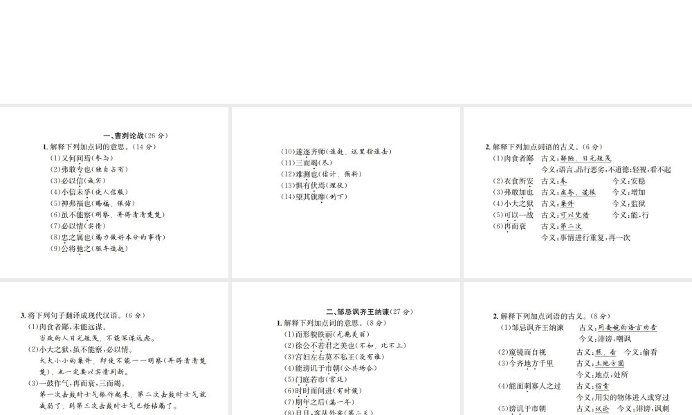 （遵义专版）八年级语文下册 专项提分卷（八）文言文基础训练课件 语文版-语文版初中八年级下册语文课件
