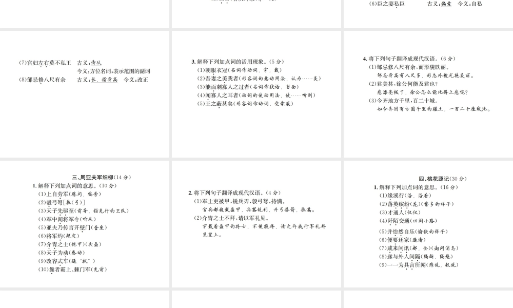（遵义专版）八年级语文下册 专项提分卷（八）文言文基础训练课件 语文版-语文版初中八年级下册语文课件