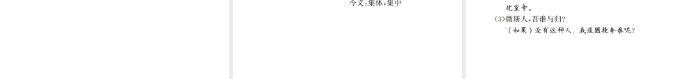 （遵义专版）八年级语文下册 专项提分卷（八）文言文基础训练课件 语文版-语文版初中八年级下册语文课件