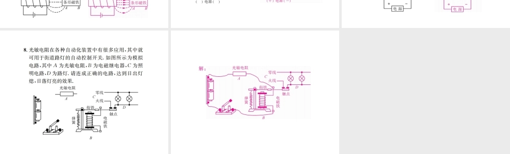 （遵义专版）春九年级物理全册 第十七章 从指南针到磁浮列车 滚动小专题（七）电磁作图课件 （新版）沪科版-（新版）沪科版初中九年级全册物理课件