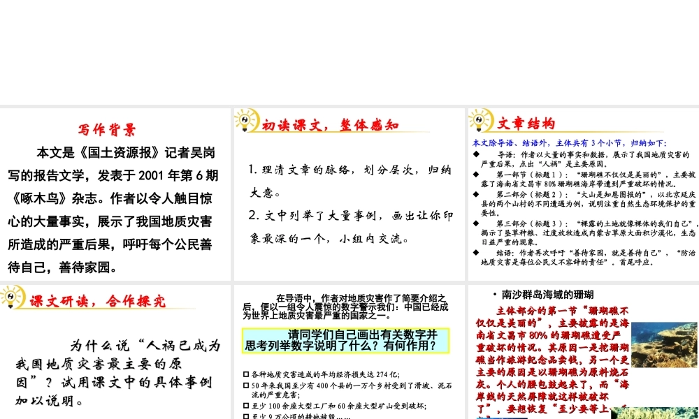 （遵义专版）九年级语文下册 第五单元 19《善待家园》教材课件 语文版-语文版初中九年级下册语文课件