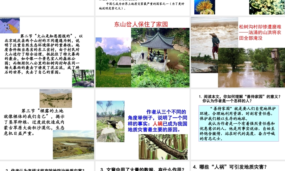 （遵义专版）九年级语文下册 第五单元 19《善待家园》教材课件 语文版-语文版初中九年级下册语文课件