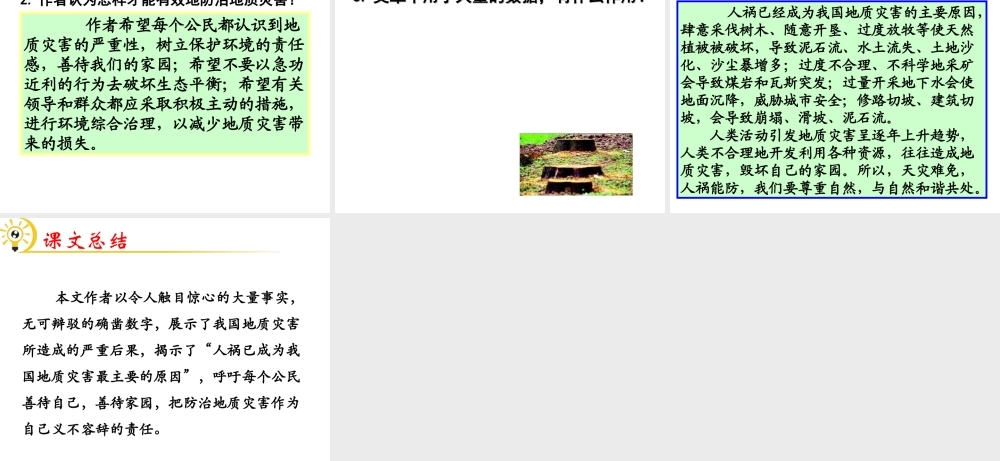 （遵义专版）九年级语文下册 第五单元 19《善待家园》教材课件 语文版-语文版初中九年级下册语文课件