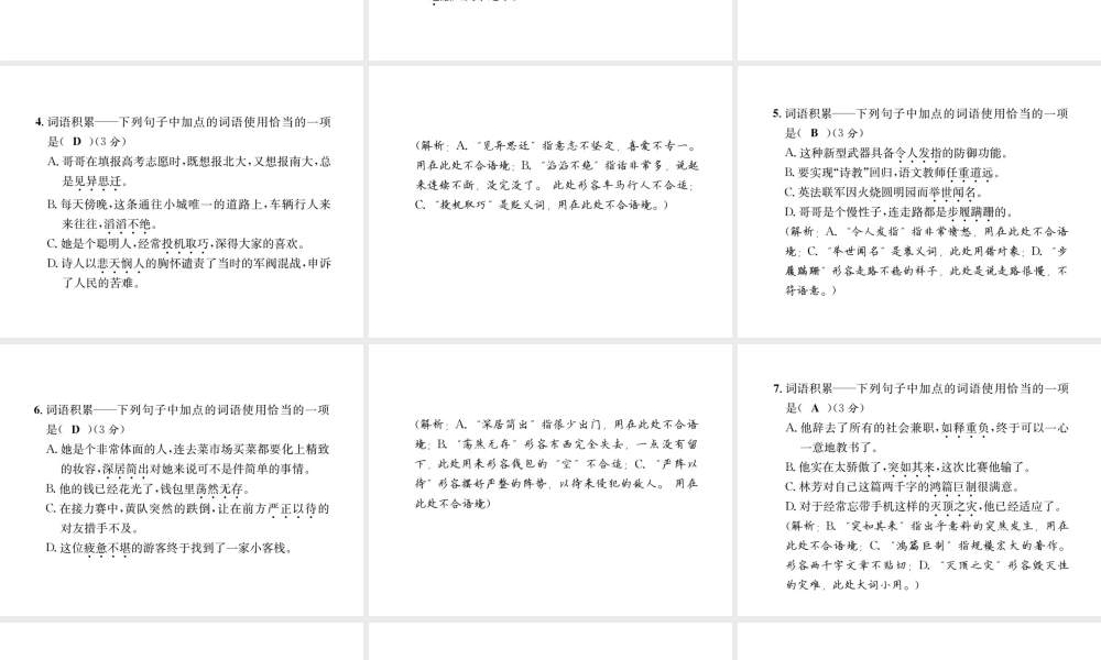 （遵义专版）八年级语文下册 专项提分卷（二）词语积累——成语的使用课件 语文版-语文版初中八年级下册语文课件