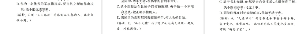 （遵义专版）八年级语文下册 专项提分卷（二）词语积累——成语的使用课件 语文版-语文版初中八年级下册语文课件