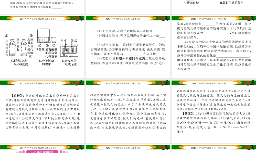 （遵义专版）中考化学命题研究 第二编 重点题型突破篇 专题六 化学思想方法的应用（精讲）课件-人教版初中九年级全册化学课件