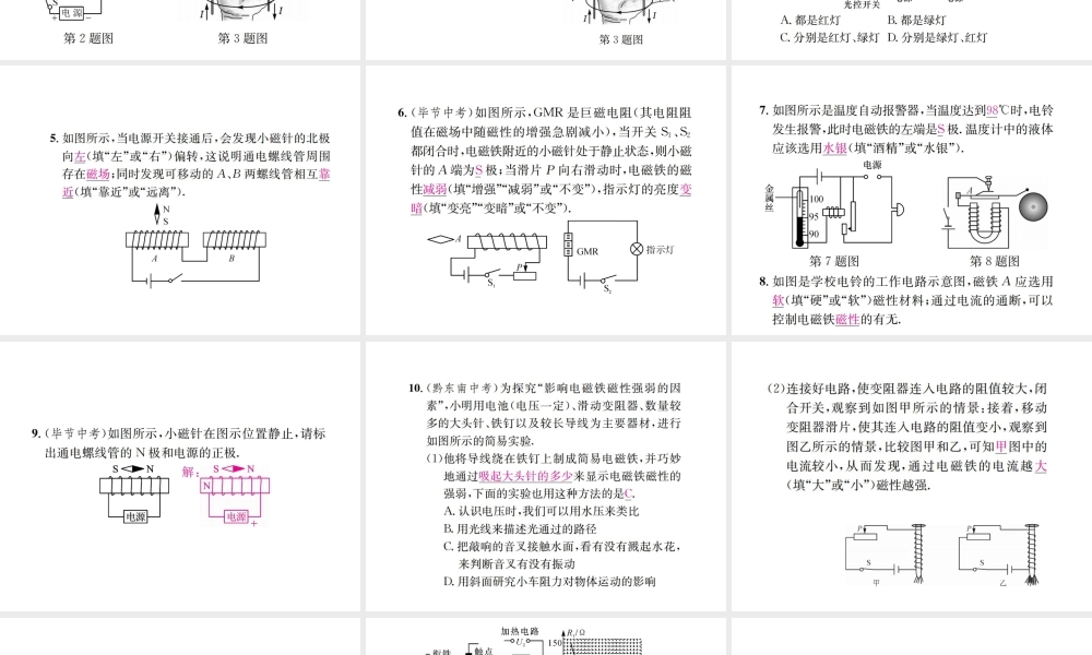 （遵义专版）春九年级物理全册 第十七章 从指南针到磁浮列车章末复习（六）从指南针到磁浮列车课件 （新版）沪科版-（新版）沪科版初中九年级全册物理课件
