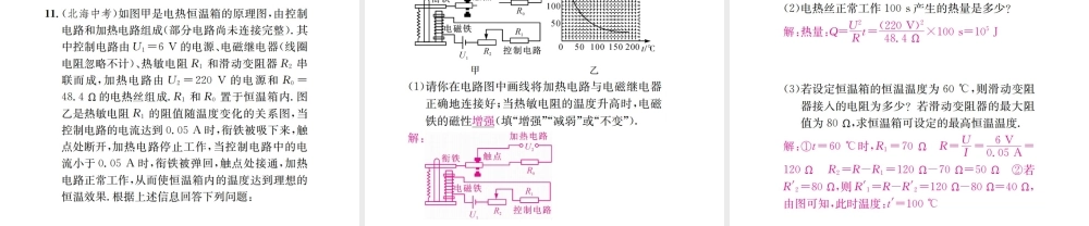 （遵义专版）春九年级物理全册 第十七章 从指南针到磁浮列车章末复习（六）从指南针到磁浮列车课件 （新版）沪科版-（新版）沪科版初中九年级全册物理课件