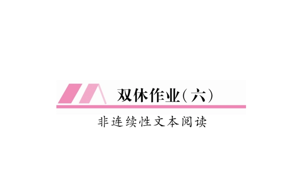 （遵义专版）九年级语文上册 双休作业（六）课件 语文版-语文版初中九年级上册语文课件