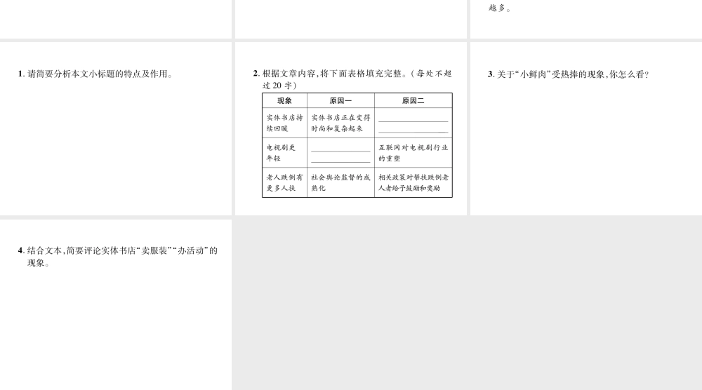 （遵义专版）九年级语文上册 双休作业（六）课件 语文版-语文版初中九年级上册语文课件