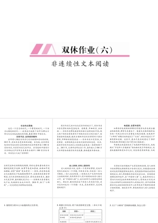 （遵义专版）九年级语文上册 双休作业（六）课件 语文版-语文版初中九年级上册语文课件