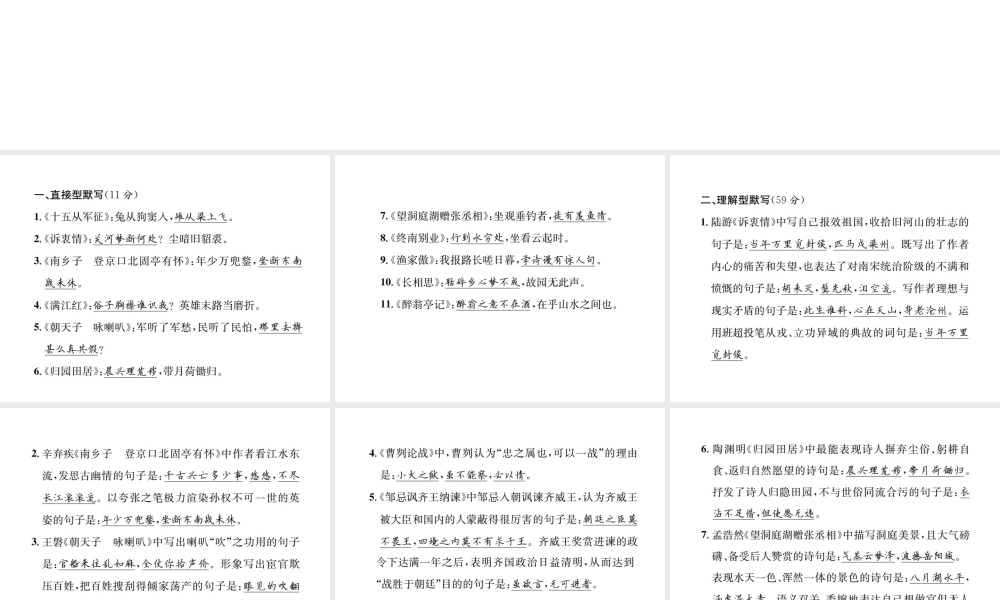 （遵义专版）八年级语文下册 专项提分卷（六）名篇名句默写课件 语文版-语文版初中八年级下册语文课件