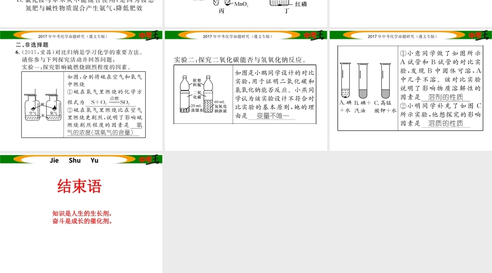 （遵义专版）中考化学命题研究 第二编 重点题型突破篇 专题六 化学思想方法的应用（精练）课件-人教版初中九年级全册化学课件