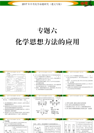 （遵义专版）中考化学命题研究 第二编 重点题型突破篇 专题六 化学思想方法的应用（精练）课件-人教版初中九年级全册化学课件