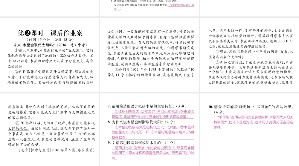 （遵义专版）九年级语文下册 第五单元 20 龙永图趣说WTO课件 语文版-语文版初中九年级下册语文课件