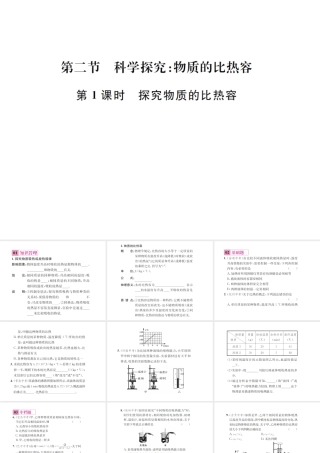 （遵义专版）春九年级物理全册 第十三章 内能与热机 第二节 科学探究 物质的比热容 第1课时 探究物质的比热容课件 （新版）沪科版-（新版）沪科版初中九年级全册物理课件