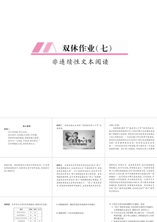 （遵义专版）九年级语文上册 双休作业（七）课件 语文版-语文版初中九年级上册语文课件