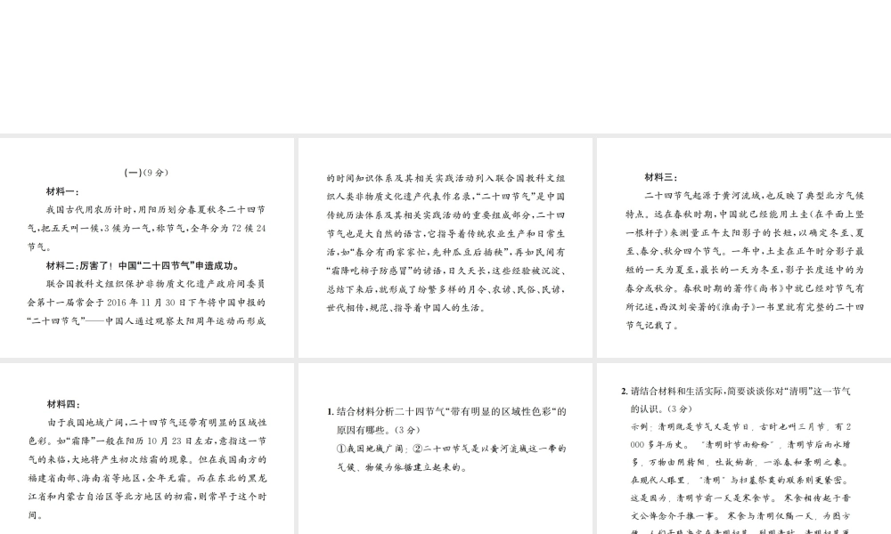 （遵义专版）八年级语文下册 专项提分卷（七）非连续性文本阅读课件 语文版-语文版初中八年级下册语文课件