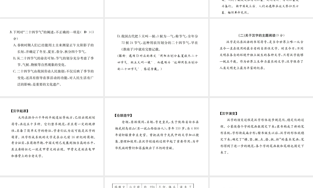 （遵义专版）八年级语文下册 专项提分卷（七）非连续性文本阅读课件 语文版-语文版初中八年级下册语文课件