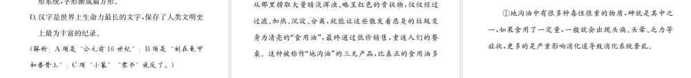 （遵义专版）八年级语文下册 专项提分卷（七）非连续性文本阅读课件 语文版-语文版初中八年级下册语文课件