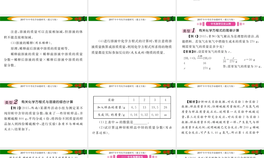 （遵义专版）中考化学命题研究 第二编 重点题型突破篇 专题七 常见的化学计算（精讲）课件-人教版初中九年级全册化学课件