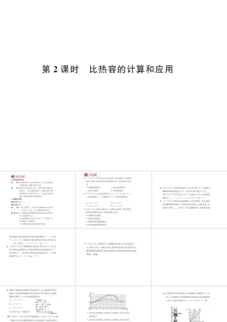 （遵义专版）春九年级物理全册 第十三章 内能与热机 第二节 科学探究物质的比热容 第2课时比热容的计算和应用课件 （新版）沪科版-（新版）沪科版初中九年级全册物理课件