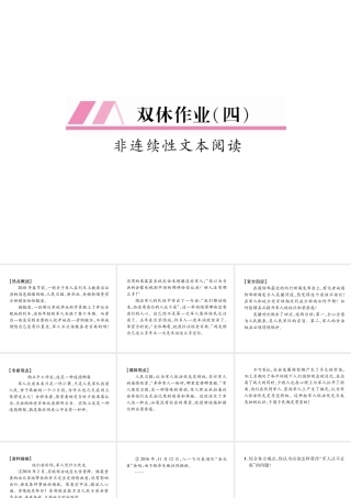 （遵义专版）九年级语文上册 双休作业（四）课件 语文版-语文版初中九年级上册语文课件