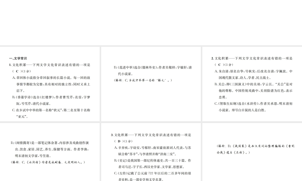 （遵义专版）八年级语文下册 专项提分卷（三）文化积累——文学常识与名著阅读课件 语文版-语文版初中八年级下册语文课件