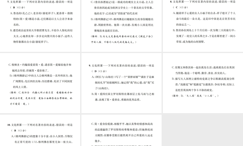 （遵义专版）八年级语文下册 专项提分卷（三）文化积累——文学常识与名著阅读课件 语文版-语文版初中八年级下册语文课件