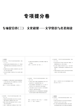 （遵义专版）八年级语文下册 专项提分卷（三）文化积累——文学常识与名著阅读课件 语文版-语文版初中八年级下册语文课件