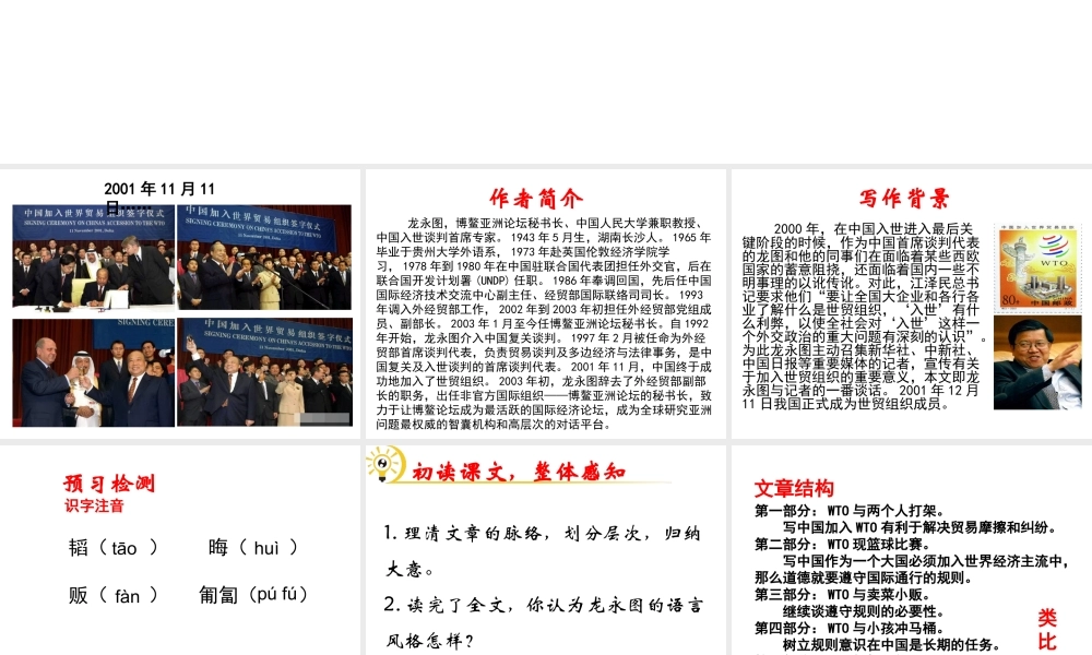 （遵义专版）九年级语文下册 第五单元 20《龙永图趣说WTO》教材课件 语文版-语文版初中九年级下册语文课件