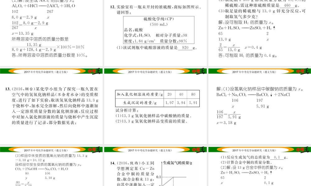 （遵义专版）中考化学命题研究 第二编 重点题型突破篇 专题七 常见的化学计算（精练）课件-人教版初中九年级全册化学课件