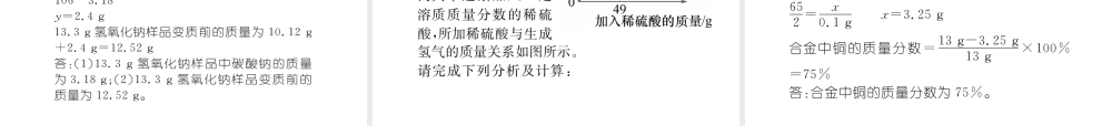 （遵义专版）中考化学命题研究 第二编 重点题型突破篇 专题七 常见的化学计算（精练）课件-人教版初中九年级全册化学课件
