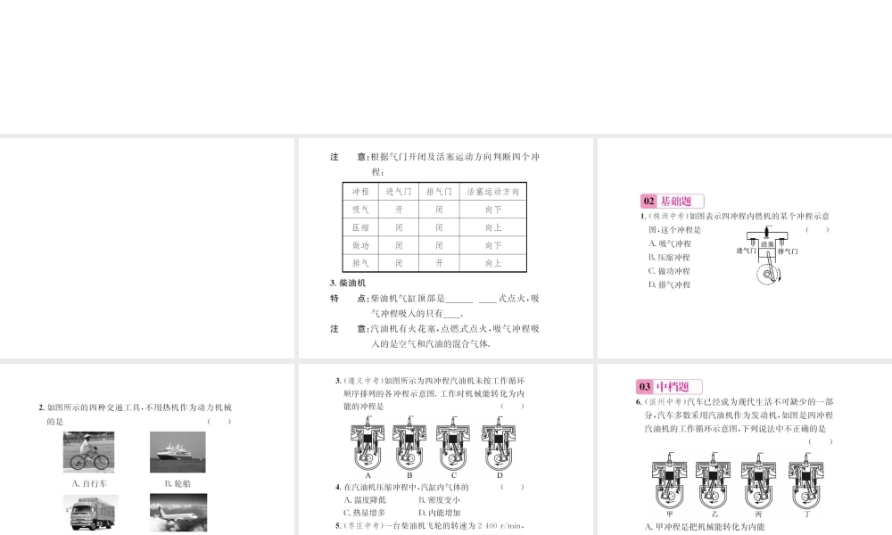 （遵义专版）春九年级物理全册 第十三章 内能与热机 第三节 内燃机课件 （新版）沪科版-（新版）沪科版初中九年级全册物理课件