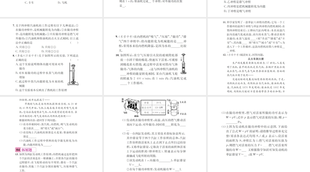 （遵义专版）春九年级物理全册 第十三章 内能与热机 第三节 内燃机课件 （新版）沪科版-（新版）沪科版初中九年级全册物理课件
