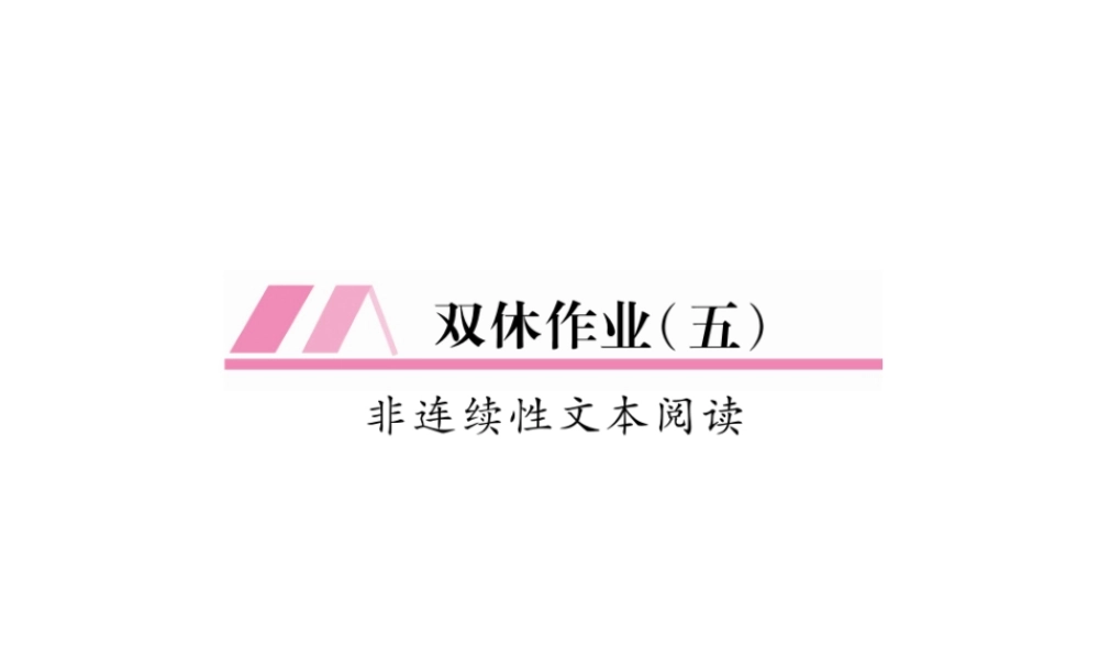 （遵义专版）九年级语文上册 双休作业（五）课件 语文版-语文版初中九年级上册语文课件