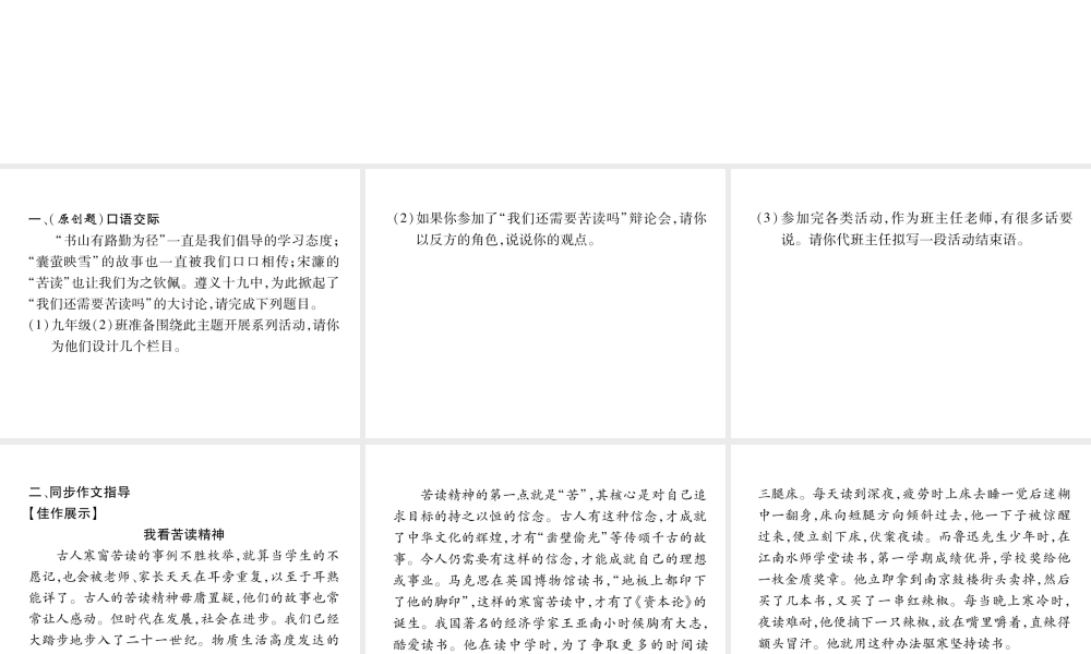 （遵义专版）九年级语文下册 第五单元 口语交际 同步作文指导课件 语文版-语文版初中九年级下册语文课件
