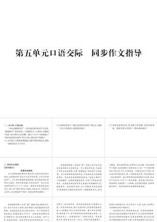（遵义专版）九年级语文下册 第五单元 口语交际 同步作文指导课件 语文版-语文版初中九年级下册语文课件