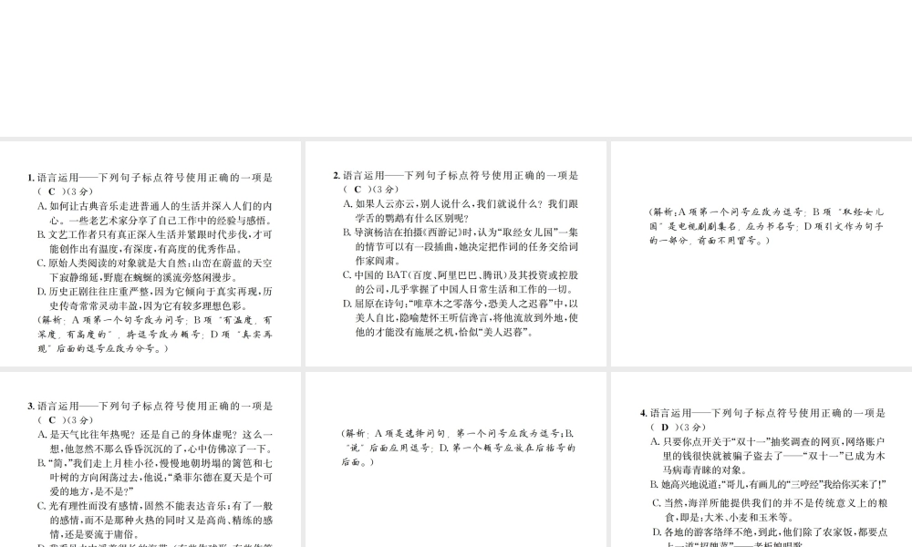 （遵义专版）八年级语文下册 专项提分卷（四）语言运用——标点符号课件 语文版-语文版初中八年级下册语文课件