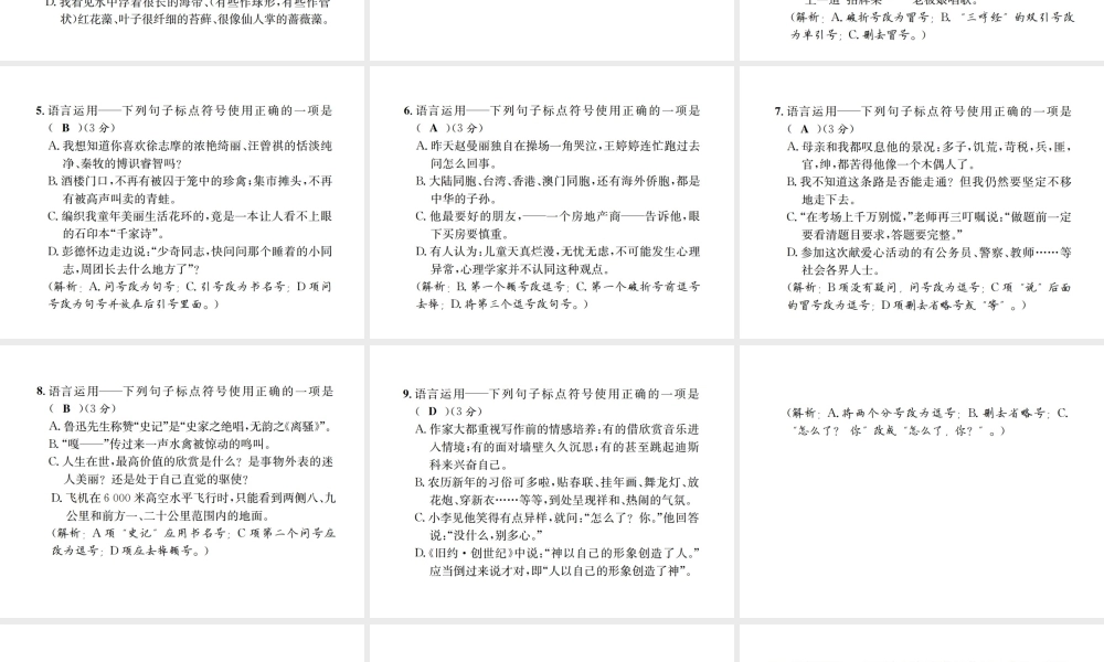 （遵义专版）八年级语文下册 专项提分卷（四）语言运用——标点符号课件 语文版-语文版初中八年级下册语文课件