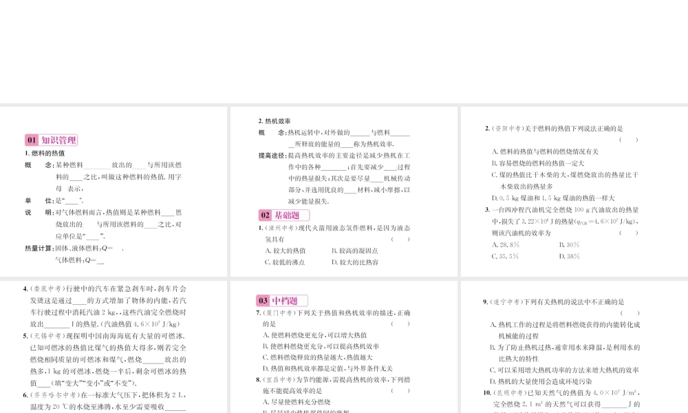 （遵义专版）春九年级物理全册 第十三章 内能与热机 第四节 热机效率和环境保护课件 （新版）沪科版-（新版）沪科版初中九年级全册物理课件