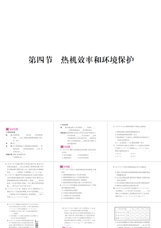 （遵义专版）春九年级物理全册 第十三章 内能与热机 第四节 热机效率和环境保护课件 （新版）沪科版-（新版）沪科版初中九年级全册物理课件