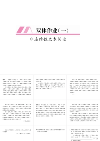 （遵义专版）九年级语文上册 双休作业（一）课件 语文版-语文版初中九年级上册语文课件