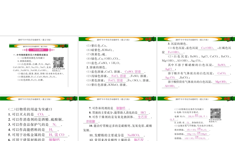 （遵义专版）中考化学命题研究 第二编 重点题型突破篇 专题三 物质的推断、鉴别与除杂（精讲）课件-人教版初中九年级全册化学课件