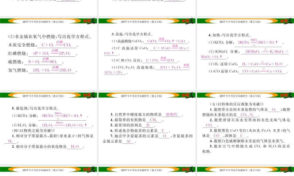 （遵义专版）中考化学命题研究 第二编 重点题型突破篇 专题三 物质的推断、鉴别与除杂（精讲）课件-人教版初中九年级全册化学课件