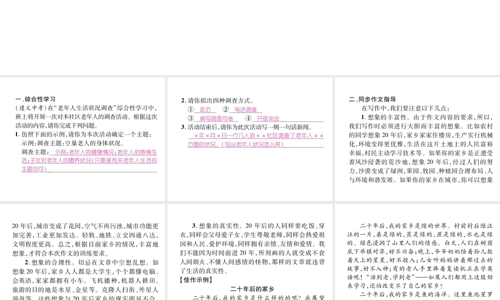 （遵义专版）九年级语文下册 第五单元 综合性学习和同步作文指导课件 语文版-语文版初中九年级下册语文课件