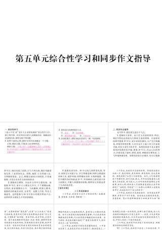 （遵义专版）九年级语文下册 第五单元 综合性学习和同步作文指导课件 语文版-语文版初中九年级下册语文课件