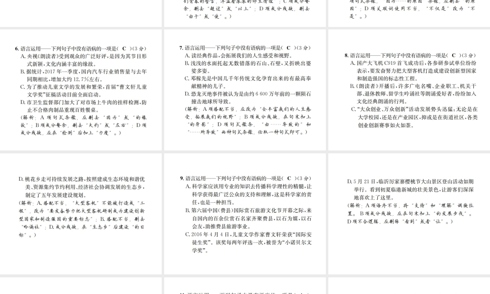 （遵义专版）八年级语文下册 专项提分卷(五）语言运用——病句课件 语文版-语文版初中八年级下册语文课件